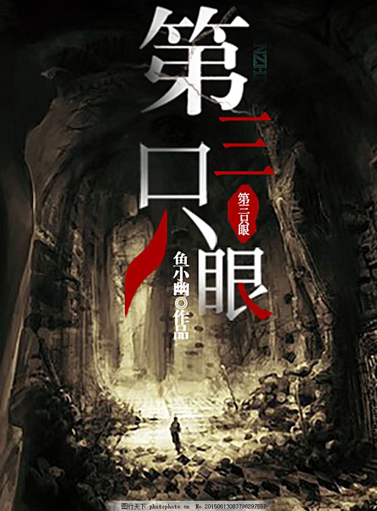 德云社捅主任